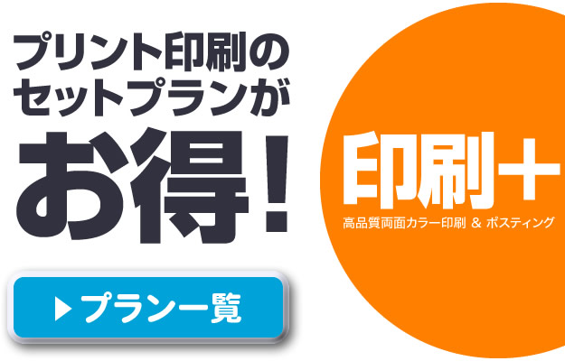 ポスティング・チラシのデザイン制作
